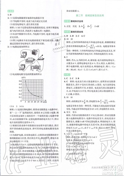 2019年PASS绿卡图书教材搭档物理九年级全一册鲁教版五四制参考答案