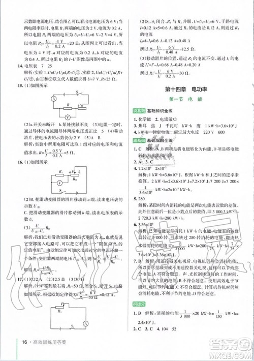 2019年PASS绿卡图书教材搭档物理九年级全一册鲁教版五四制参考答案