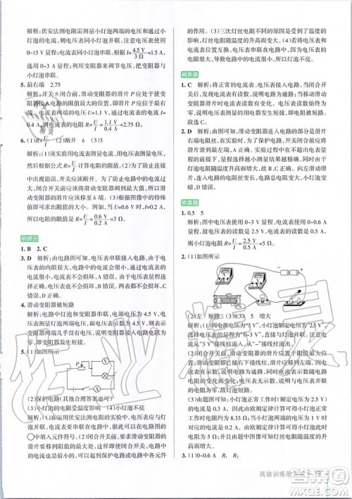 2019年PASS绿卡图书教材搭档物理九年级全一册鲁教版五四制参考答案