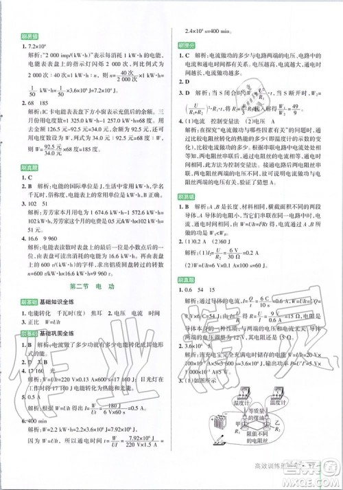 2019年PASS绿卡图书教材搭档物理九年级全一册鲁教版五四制参考答案