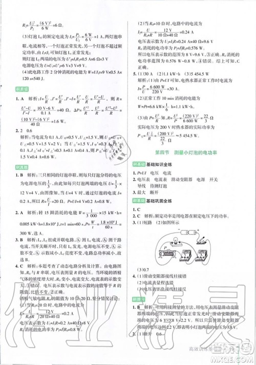 2019年PASS绿卡图书教材搭档物理九年级全一册鲁教版五四制参考答案