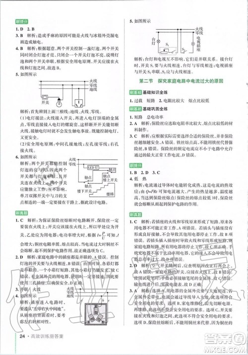 2019年PASS绿卡图书教材搭档物理九年级全一册鲁教版五四制参考答案