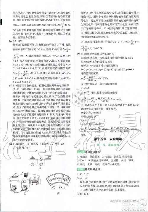 2019年PASS绿卡图书教材搭档物理九年级全一册鲁教版五四制参考答案