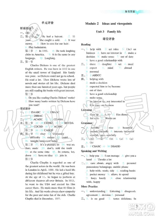 广州出版社2019阳光学业评价英语九年级上册沪教版答案