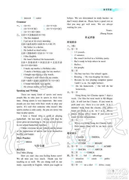 广州出版社2019阳光学业评价英语九年级上册沪教版答案