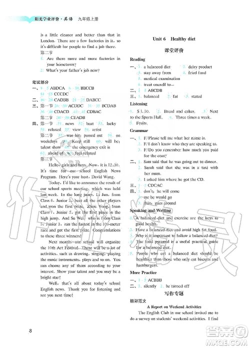 广州出版社2019阳光学业评价英语九年级上册沪教版答案