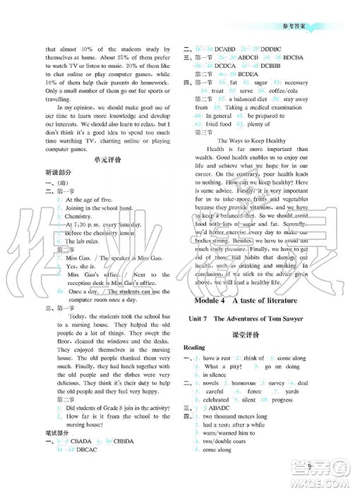 广州出版社2019阳光学业评价英语九年级上册沪教版答案