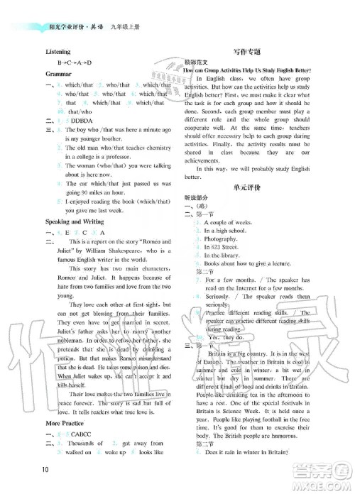 广州出版社2019阳光学业评价英语九年级上册沪教版答案