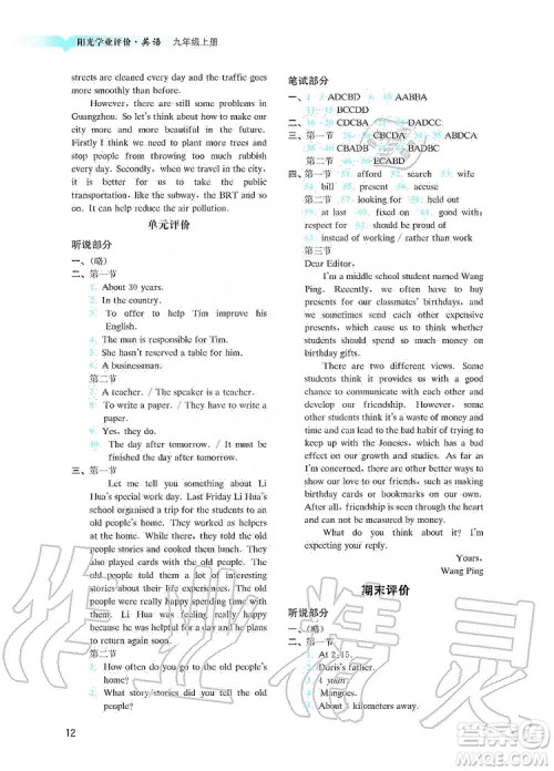 广州出版社2019阳光学业评价英语九年级上册沪教版答案