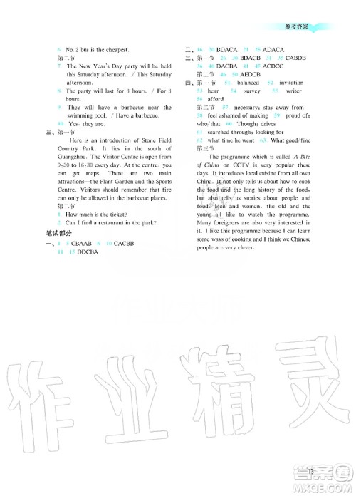 广州出版社2019阳光学业评价英语九年级上册沪教版答案