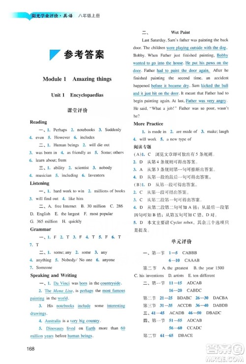 广州出版社2019阳光学业评价英语八年级上册沪教版答案