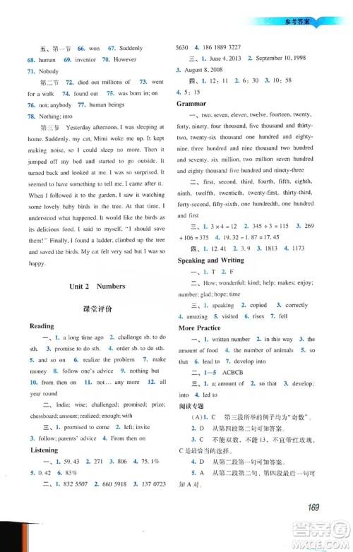 广州出版社2019阳光学业评价英语八年级上册沪教版答案