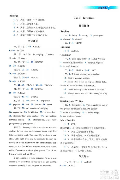 广州出版社2019阳光学业评价英语八年级上册沪教版答案