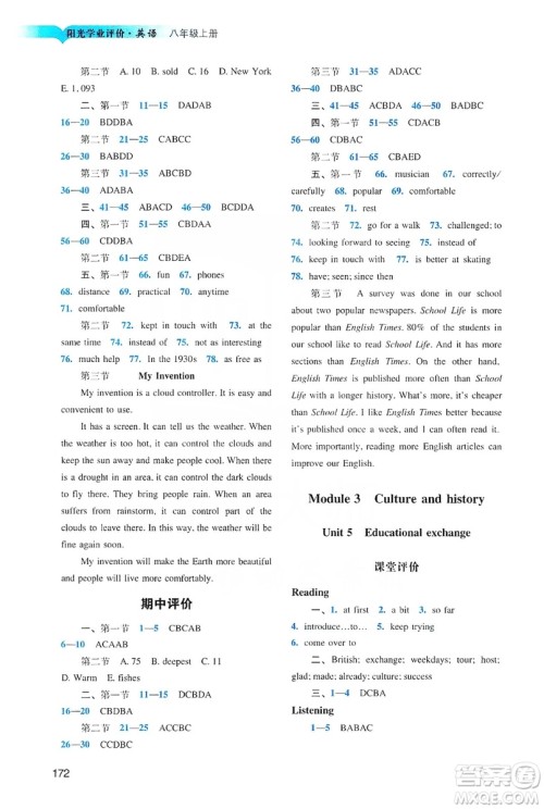 广州出版社2019阳光学业评价英语八年级上册沪教版答案