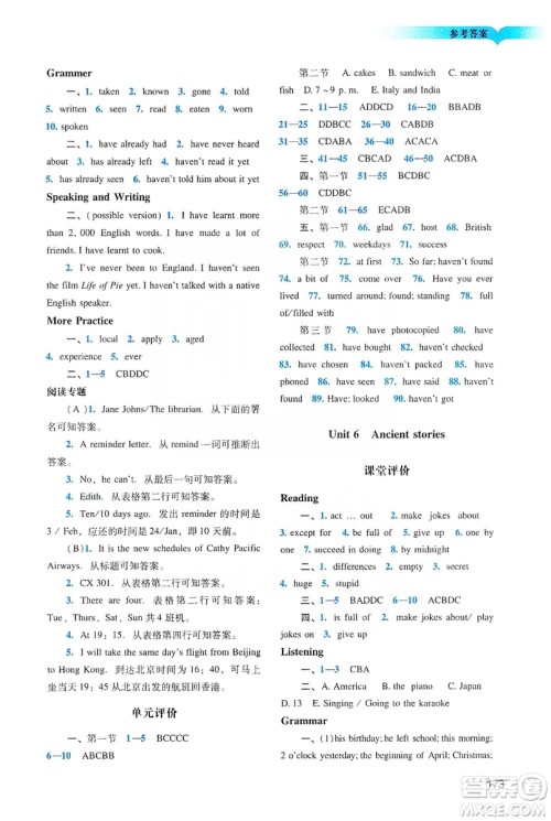 广州出版社2019阳光学业评价英语八年级上册沪教版答案