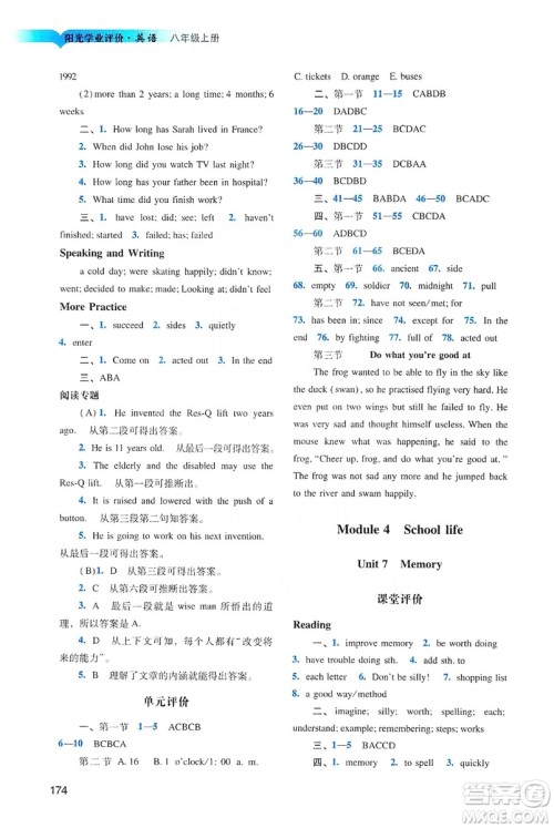 广州出版社2019阳光学业评价英语八年级上册沪教版答案