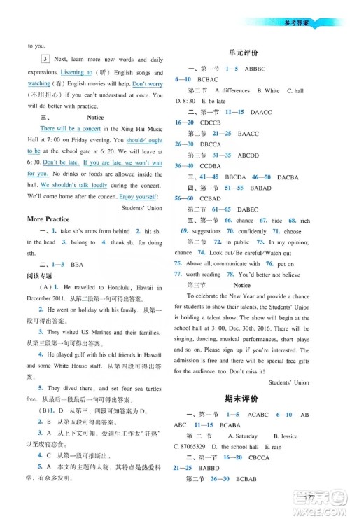 广州出版社2019阳光学业评价英语八年级上册沪教版答案