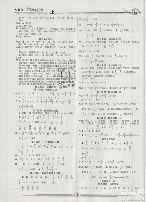 阳光出版社2019年一通百通课时小练六年级数学上册人教版答案