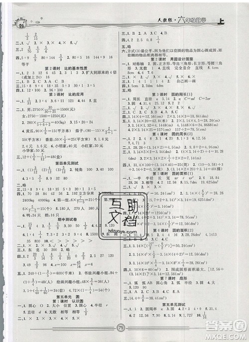 阳光出版社2019年一通百通课时小练六年级数学上册人教版答案