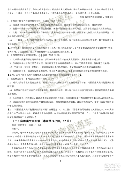 惠州市2020届高三第二次调研考试语文试题及参考答案