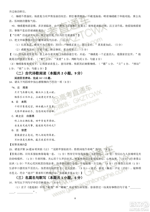 惠州市2020届高三第二次调研考试语文试题及参考答案
