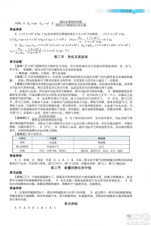 广州出版社2019阳光学业评价物理九年级上册人教版答案
