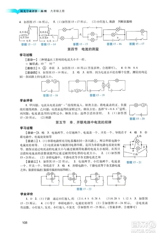 广州出版社2019阳光学业评价物理九年级上册人教版答案