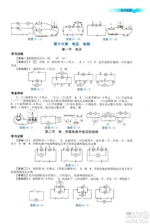广州出版社2019阳光学业评价物理九年级上册人教版答案