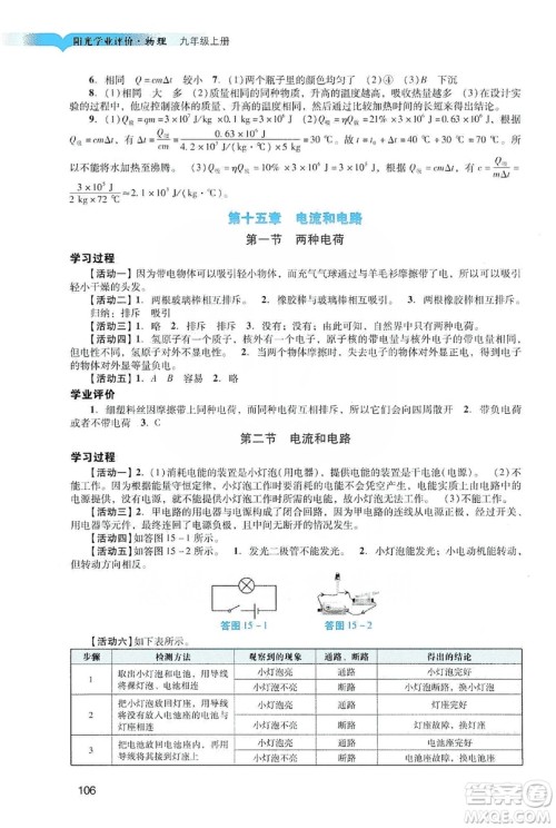广州出版社2019阳光学业评价物理九年级上册人教版答案