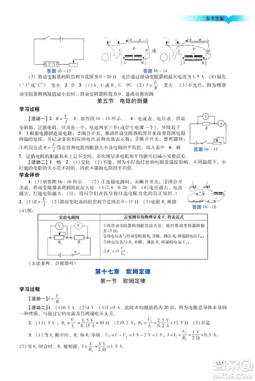 广州出版社2019阳光学业评价物理九年级上册人教版答案