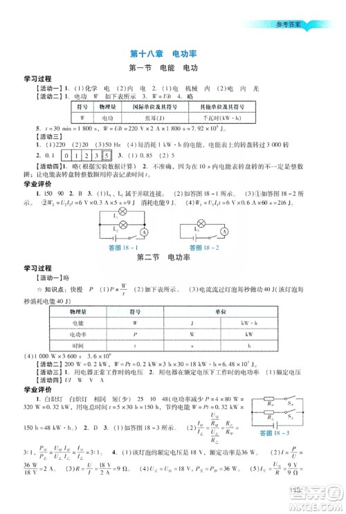 广州出版社2019阳光学业评价物理九年级上册人教版答案