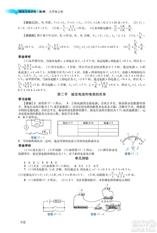 广州出版社2019阳光学业评价物理九年级上册人教版答案