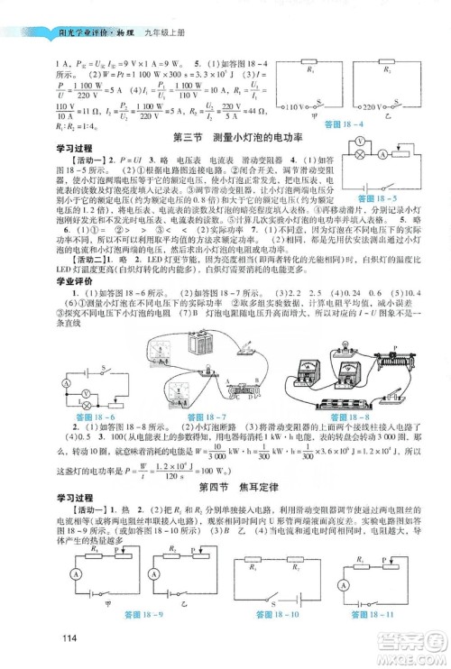 广州出版社2019阳光学业评价物理九年级上册人教版答案 广州出版社2019阳光学业评价物理九年级上册人教版答案