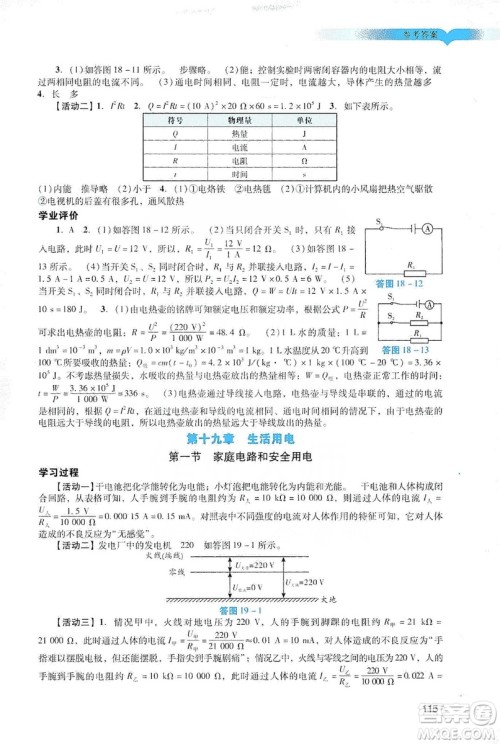 广州出版社2019阳光学业评价物理九年级上册人教版答案