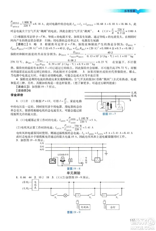 广州出版社2019阳光学业评价物理九年级上册人教版答案