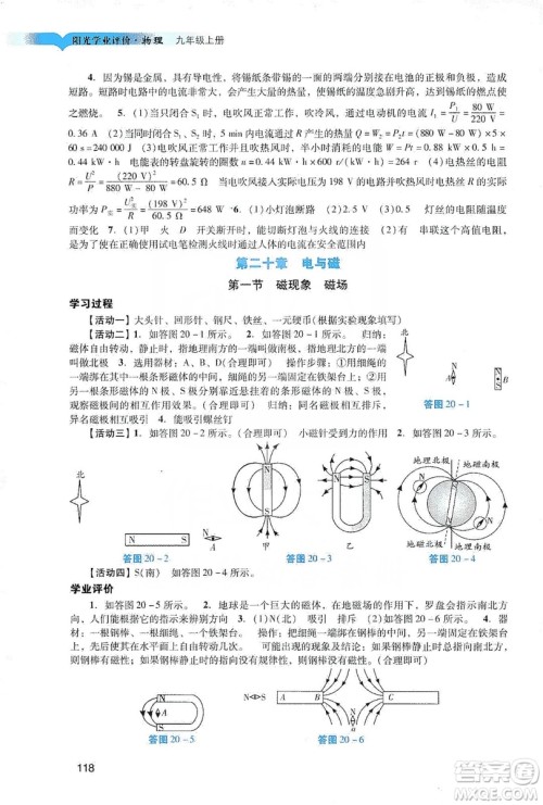 广州出版社2019阳光学业评价物理九年级上册人教版答案 广州出版社2019阳光学业评价物理九年级上册人教版答案
