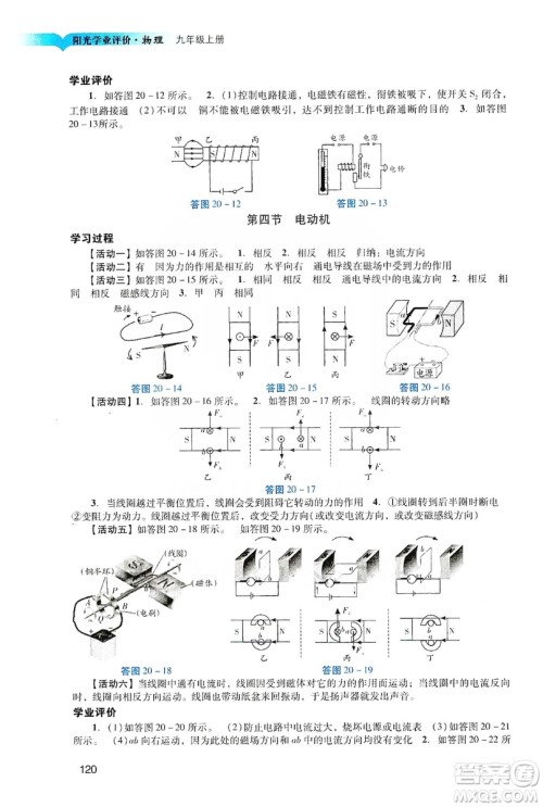 广州出版社2019阳光学业评价物理九年级上册人教版答案