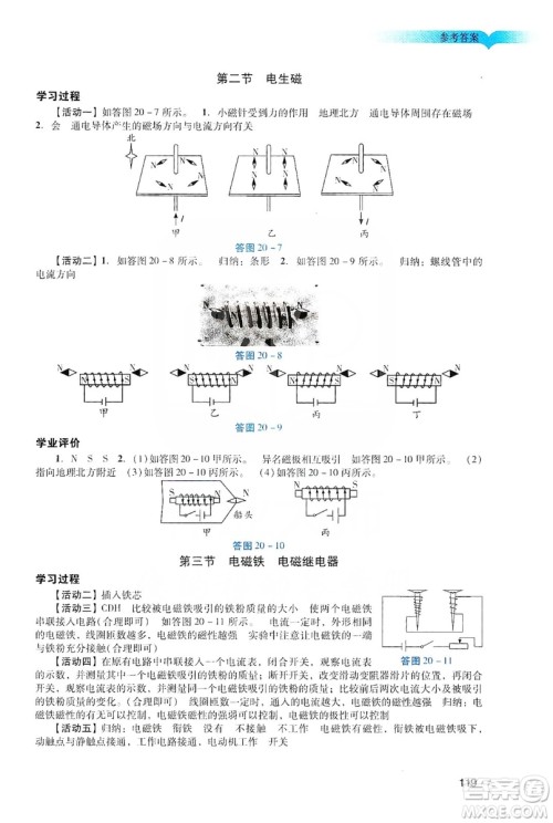 广州出版社2019阳光学业评价物理九年级上册人教版答案