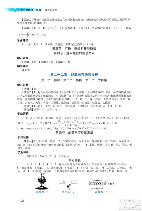 广州出版社2019阳光学业评价物理九年级上册人教版答案
