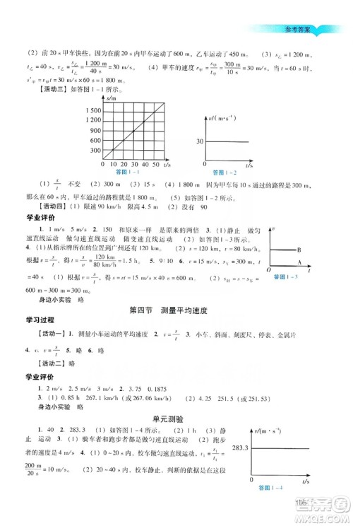 广州出版社2019阳光学业评价物理八年级上册人教版答案