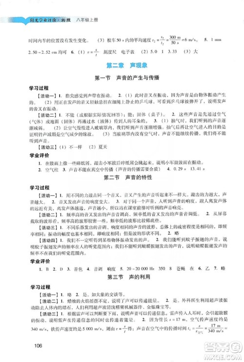 广州出版社2019阳光学业评价物理八年级上册人教版答案