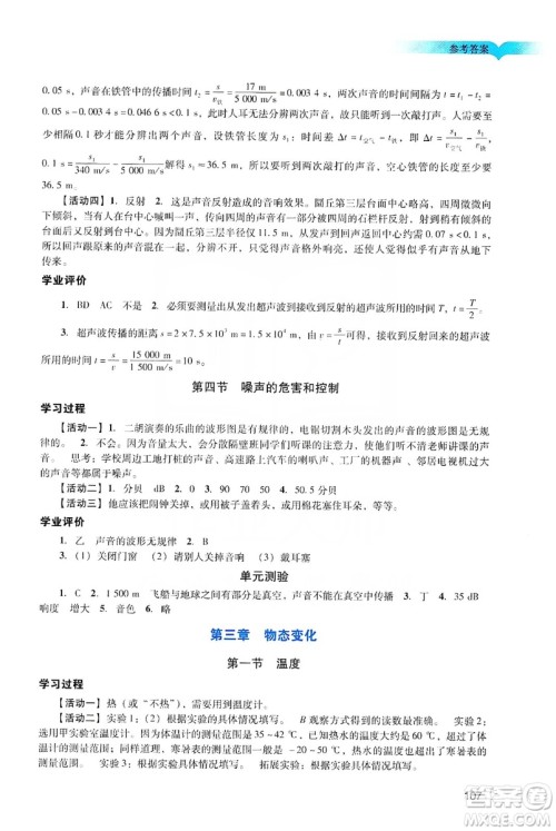 广州出版社2019阳光学业评价物理八年级上册人教版答案