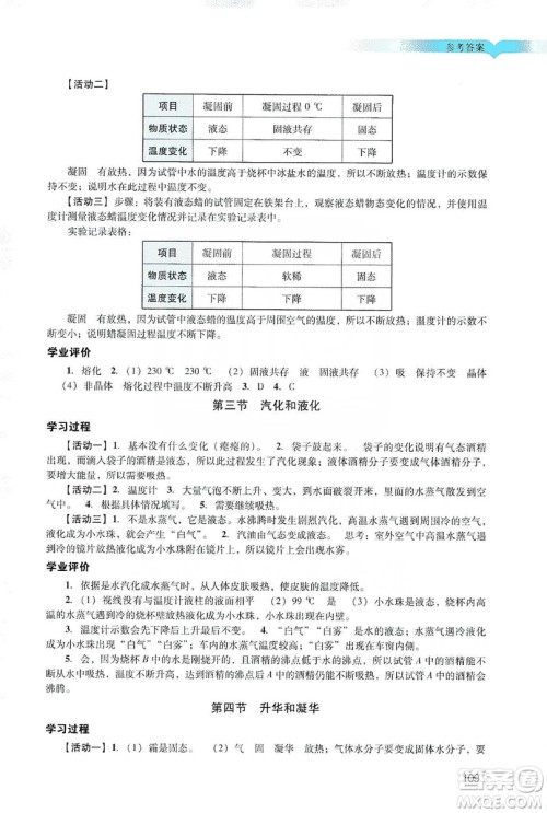 广州出版社2019阳光学业评价物理八年级上册人教版答案