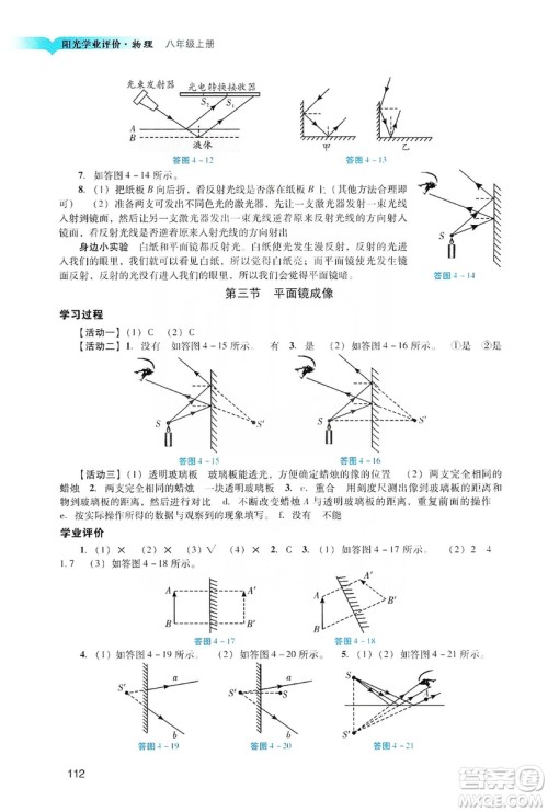 广州出版社2019阳光学业评价物理八年级上册人教版答案