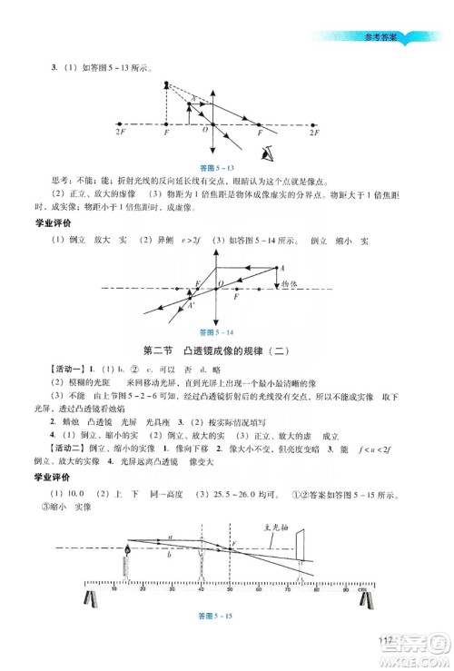 广州出版社2019阳光学业评价物理八年级上册人教版答案