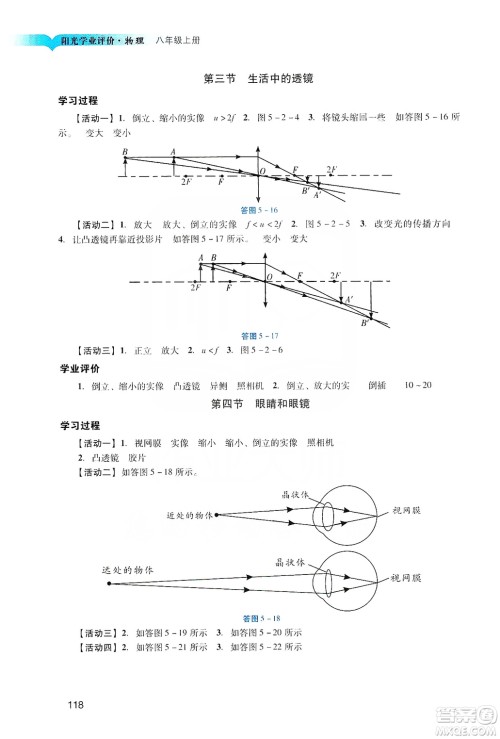 广州出版社2019阳光学业评价物理八年级上册人教版答案 广州出版社2019阳光学业评价物理八年级上册人教版答案