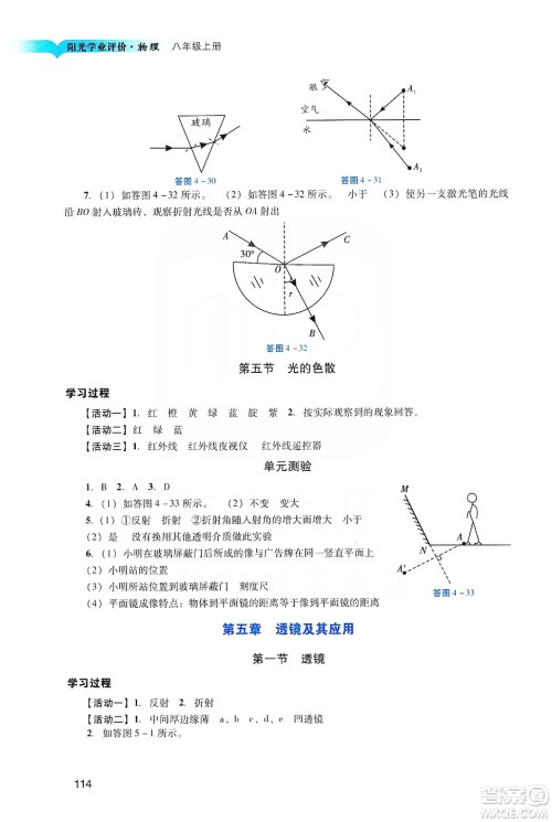 广州出版社2019阳光学业评价物理八年级上册人教版答案