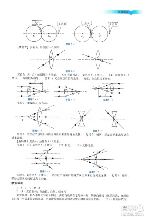 广州出版社2019阳光学业评价物理八年级上册人教版答案