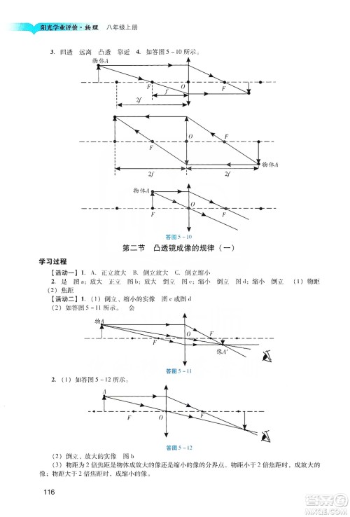 广州出版社2019阳光学业评价物理八年级上册人教版答案