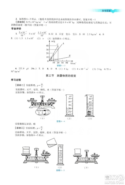 广州出版社2019阳光学业评价物理八年级上册人教版答案